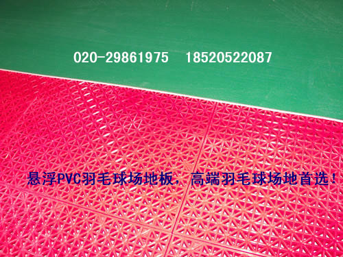 懸浮PVC羽毛球場 懸浮PVC羽毛球場