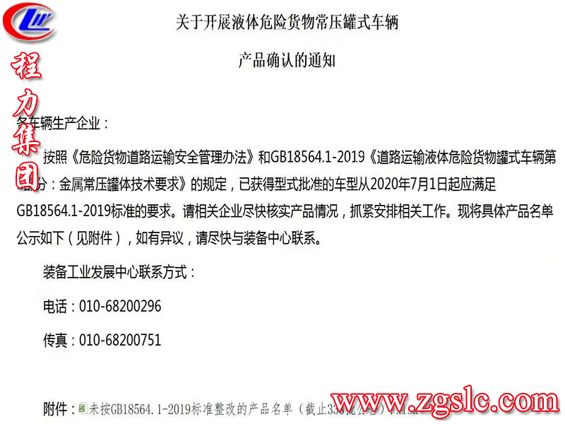 程力專(zhuān)用汽車(chē)股份有限公司