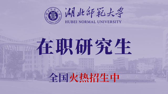 湖北師范大學(xué)“不忘初心、牢記使命”主題教育主題宣講比賽順利舉辦