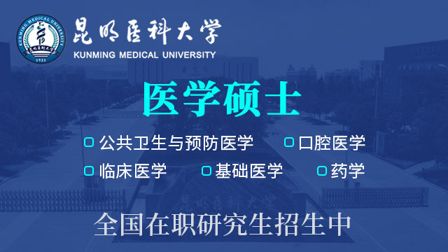 昆明醫科大學召開2019年“昆明同仁醫院·杏林獎學金”表彰會