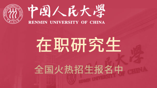中國(guó)人民大學(xué)法學(xué)院非全日制法律碩士(法學(xué)、非法學(xué))接受調(diào)劑，請(qǐng)符合調(diào)劑要求的考生申請(qǐng)