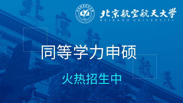 北京航天航空大學(xué)2019年航空航天國(guó)際研究生暑期學(xué)校開(kāi)學(xué)典禮舉行
