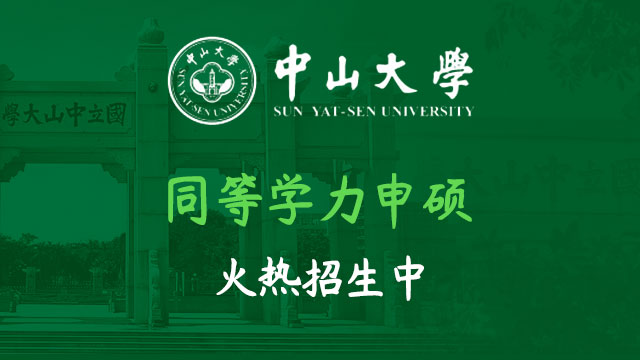 中山大學(xué)研究生院關(guān)于秋季學(xué)期開學(xué)注冊(cè)的通知
