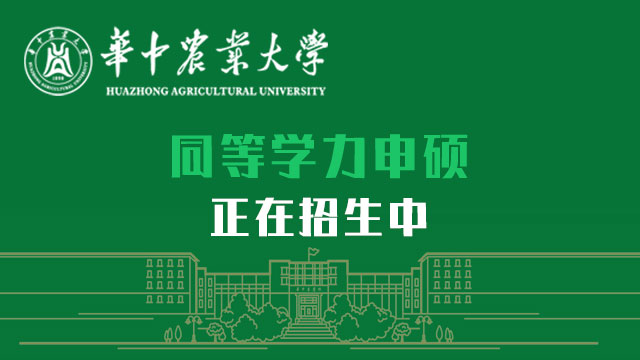 華中農業大學2019年研究生新生開學典禮隆重舉行