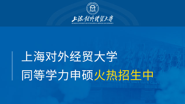 上海對外經(jīng)貿(mào)大學(xué)開展國際貿(mào)易研究中的網(wǎng)絡(luò)分析方法專題講座