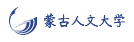 人文大學(xué)