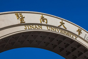 暨南大學非法學在職研究生