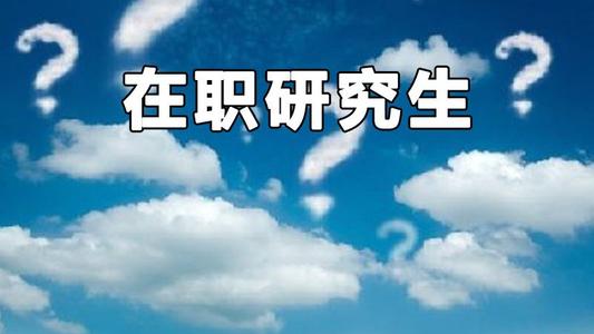 浙江大學(xué)生物醫(yī)學(xué)工程同等學(xué)力在職研究生研究方向