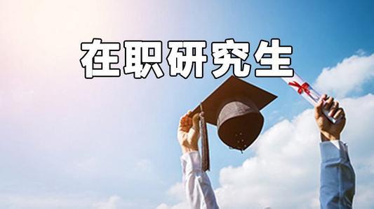 生物醫(yī)學(xué)工程在職研究生考試好通過嗎?